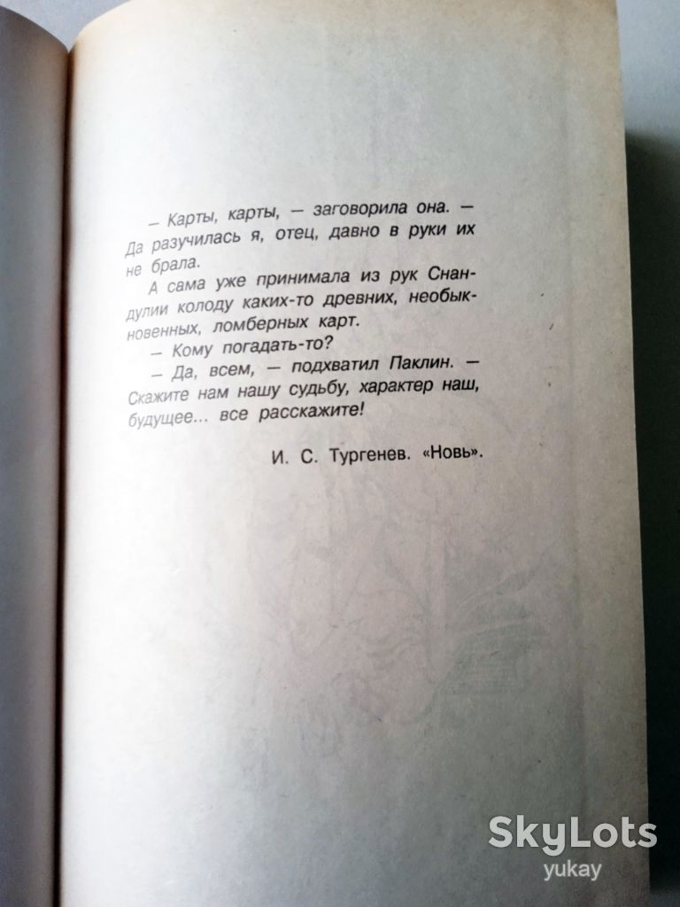 Книга Магія ворожіння, Е.М. Фатьянова, 2002 Бао - фото фото фото 4