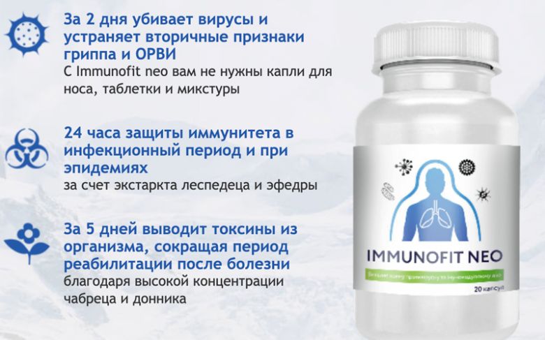 Immunofit Neo (Иммунофит Нео) - капсули для імунітету - фото фото фото 1