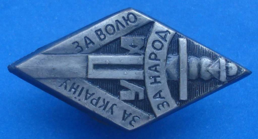 УПА За Украину За волю За народ винт 3,8 мм - фото фото фото 1