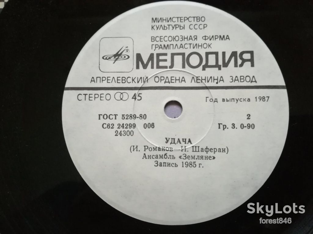 Али-Баба-Самоцветы, Удача-Земляне  (1)-Ex.+, 7"-Мелодія - фото фото фото 4