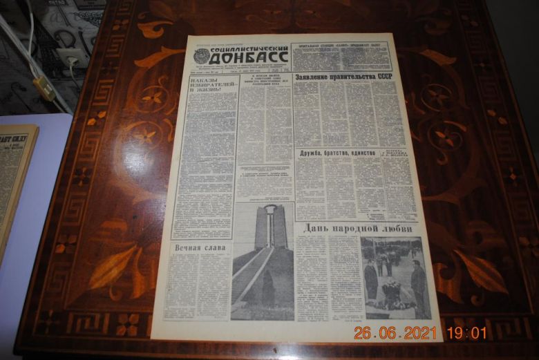 ГАЗЕТА СОЦИАЛИСТИЧЕСКИЙ ДОНБАСС 23 ИЮНЯ 1971 Г. - фото фото фото 0