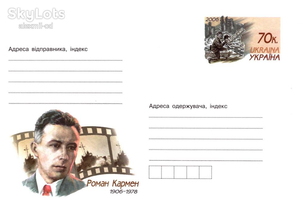 Флот . Украина 2006 г - ХМК  - СГ - Р.Камрмен - искусство - фото фото фото 0