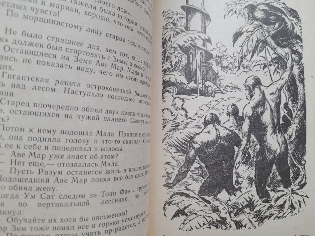 Александр Казанцев  Фаэты 1974 БПНФ фантастика - фото фото фото 6