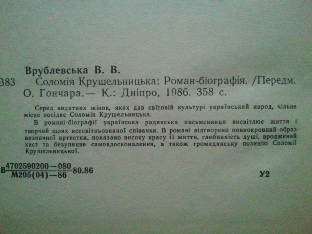 Соломія Крушельницька. - фото фото фото 3