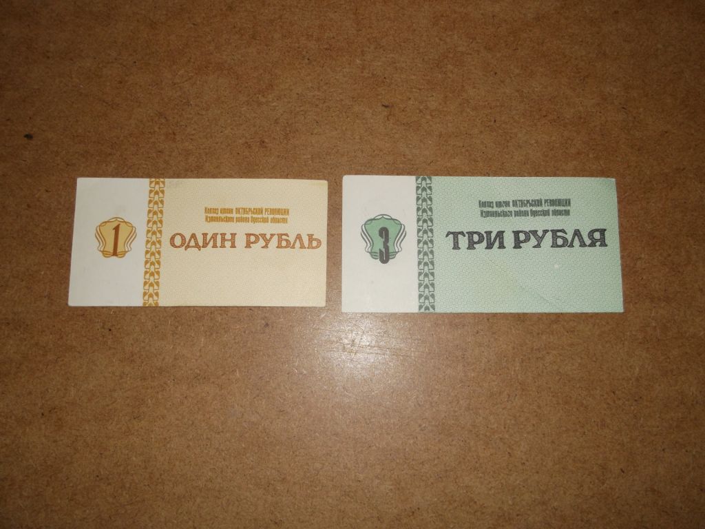 Чек , 1 , 3 рубля , Колхоз , Ізмаїльськи район Одеської області - фото фото фото 1