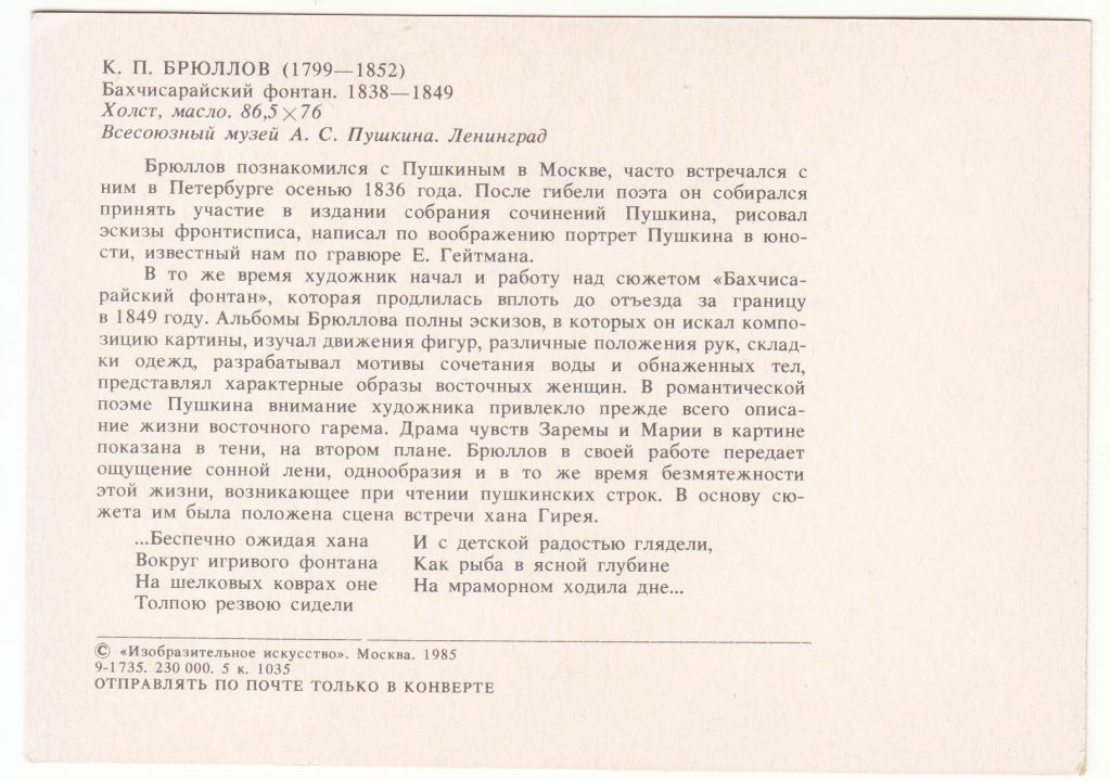 Брюллов 1985 Искусство Живопись Р8 - фото фото фото 1