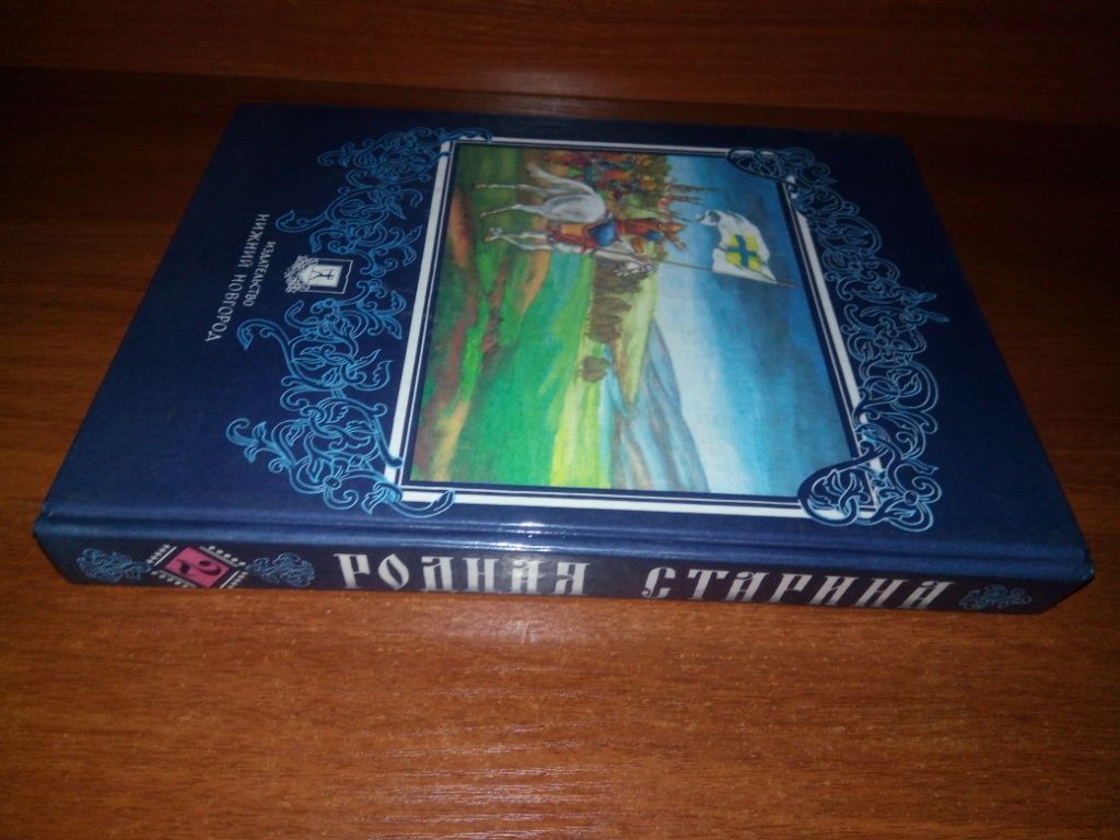 Сиповский РОДНАЯ СТАРИНА - фото фото фото 11