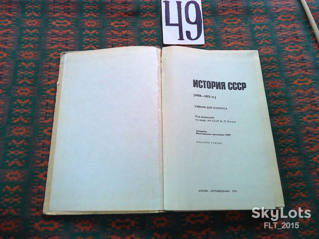 История  СССР    10  класс     1974 г. - фото фото фото 1