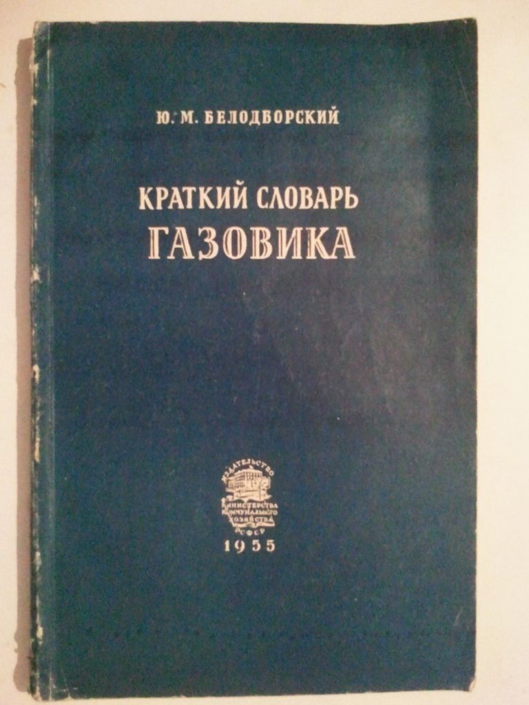 Справочник молодого сантехника. 1960 г. - фото фото фото 4