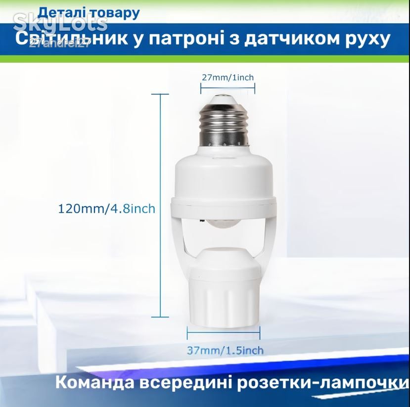 Патрон із датчиком руху e27     (infrared Sensor Lamp Holder) - фото фото фото 0