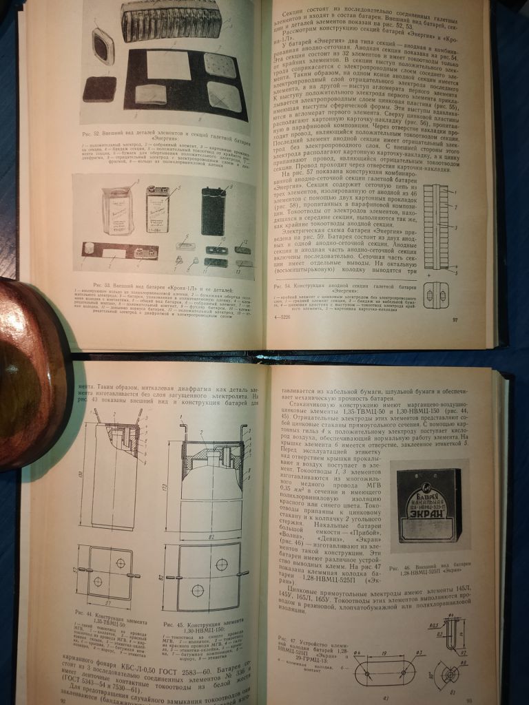 книга: ПРОИЗВОДСТВО ГАЛЬВАНИЧЕСКИХ ЭЛЕМЕНТОВ И БАТАРЕЙ 1970г. - фото фото фото 5