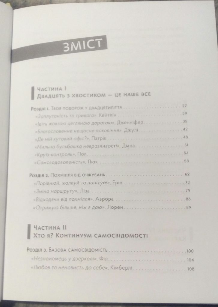 Маніфест двадцятирічних. Крістін Гесслер. Львів. 2018 рік - фото фото фото 5