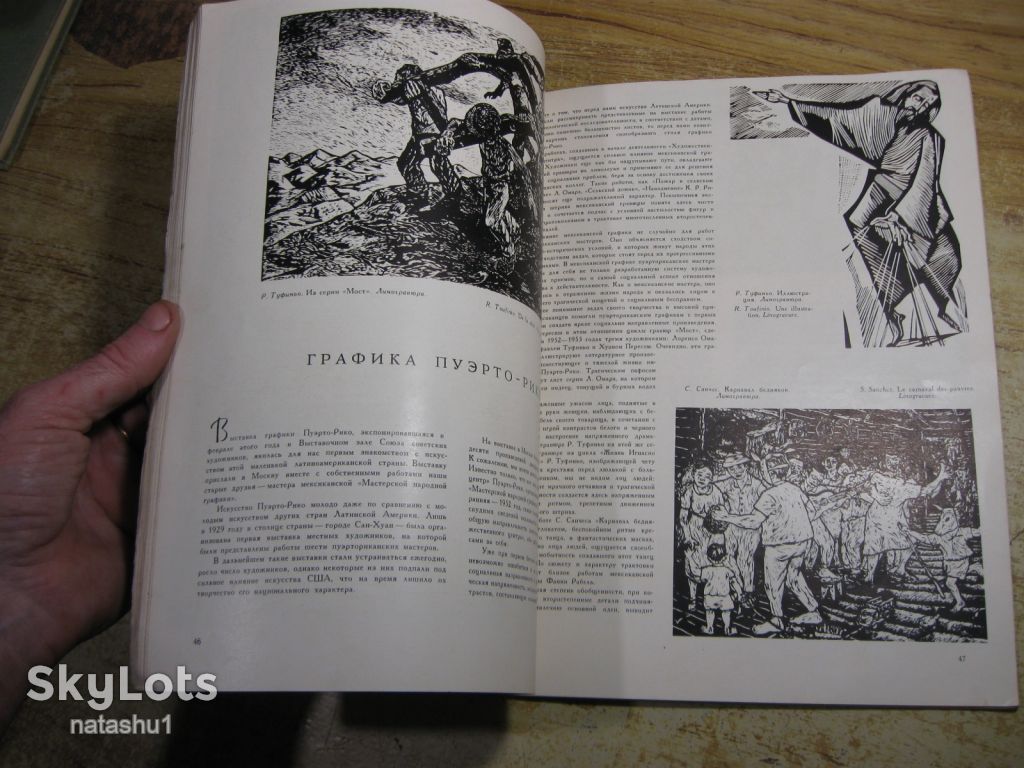 искусство 1961г № 5 - фото фото фото 8