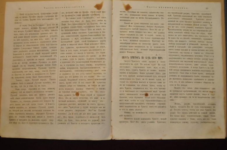 ГАЗЕТА ЯРОСЛАВСКИЕ ЕПАРХИАЛЬНЫЕ ВЕДОМОСТИ 1870Г. №8 ЧАСТЬ НЕОФФИЦИАЛЬНАЯ - фото фото фото 2
