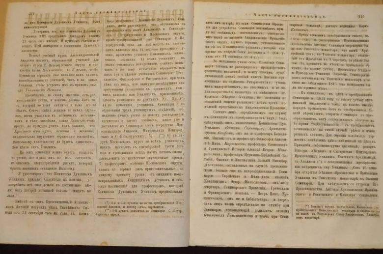 ГАЗЕТА ЯРОСЛАВСКИЕ ЕПАРХИАЛЬНЫЕ ВЕДОМОСТИ 1870Г. №38 ЧАСТЬ НЕОФФИЦИАЛЬНАЯ - фото фото фото 2
