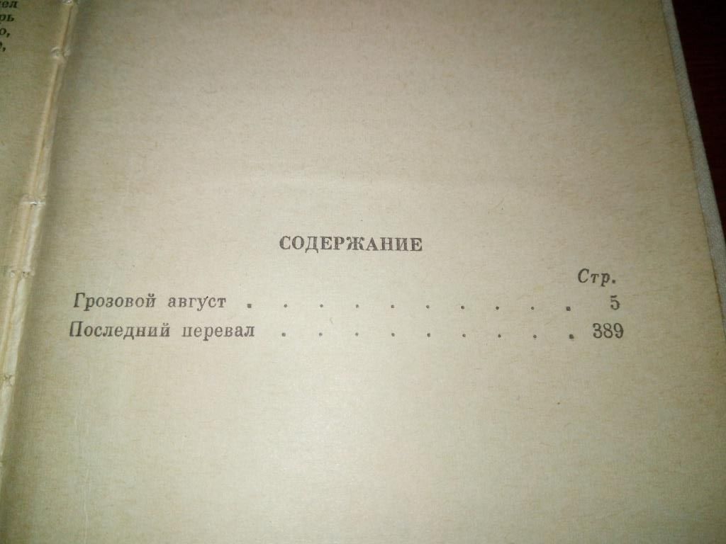 Котенев Алексей НА СОПКАХ МАНЬЧЖУРИИ - фото фото фото 4