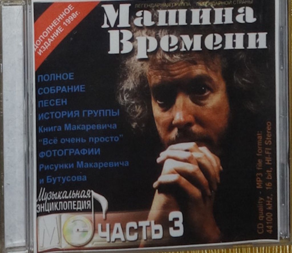 "Машина времени!" Ретро-Музыка на СД-дисках. - фото фото фото 0