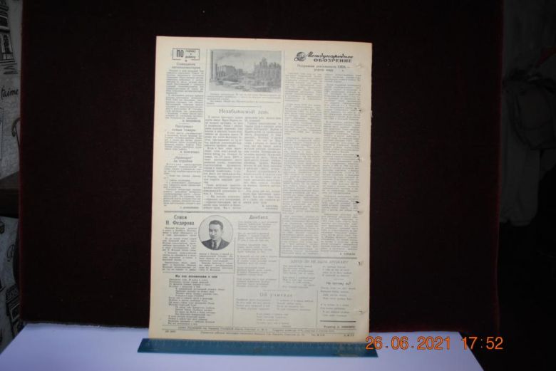 ГАЗЕТА СОЦИАЛИСТИЧЕСКАЯ РОДИНА 3 МАРТА 1957 Г. - фото фото фото 3