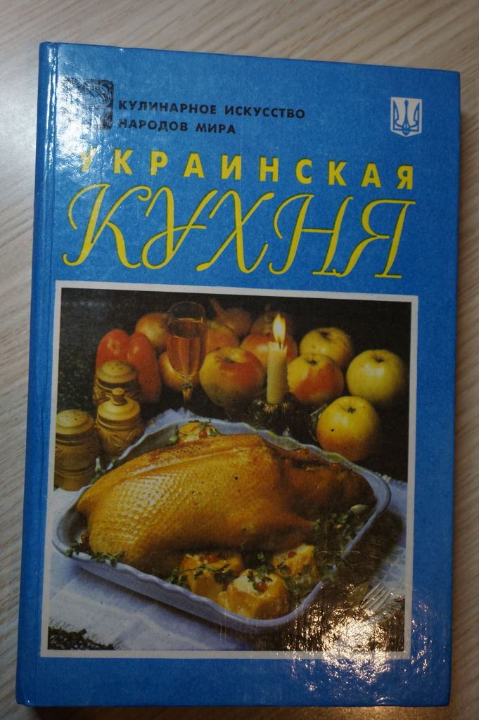 Украинская кухня.  Новая. - фото фото фото 0