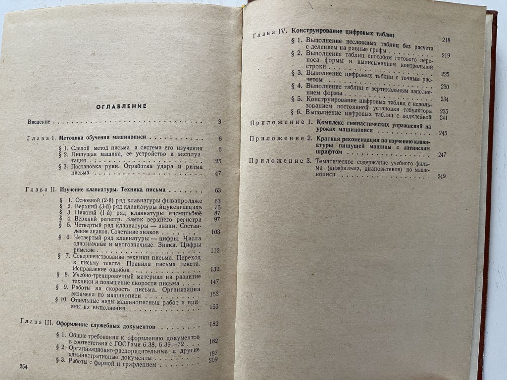 Курс современной машинописи / К.К.Соловьева / 1976 г. - фото фото фото 4