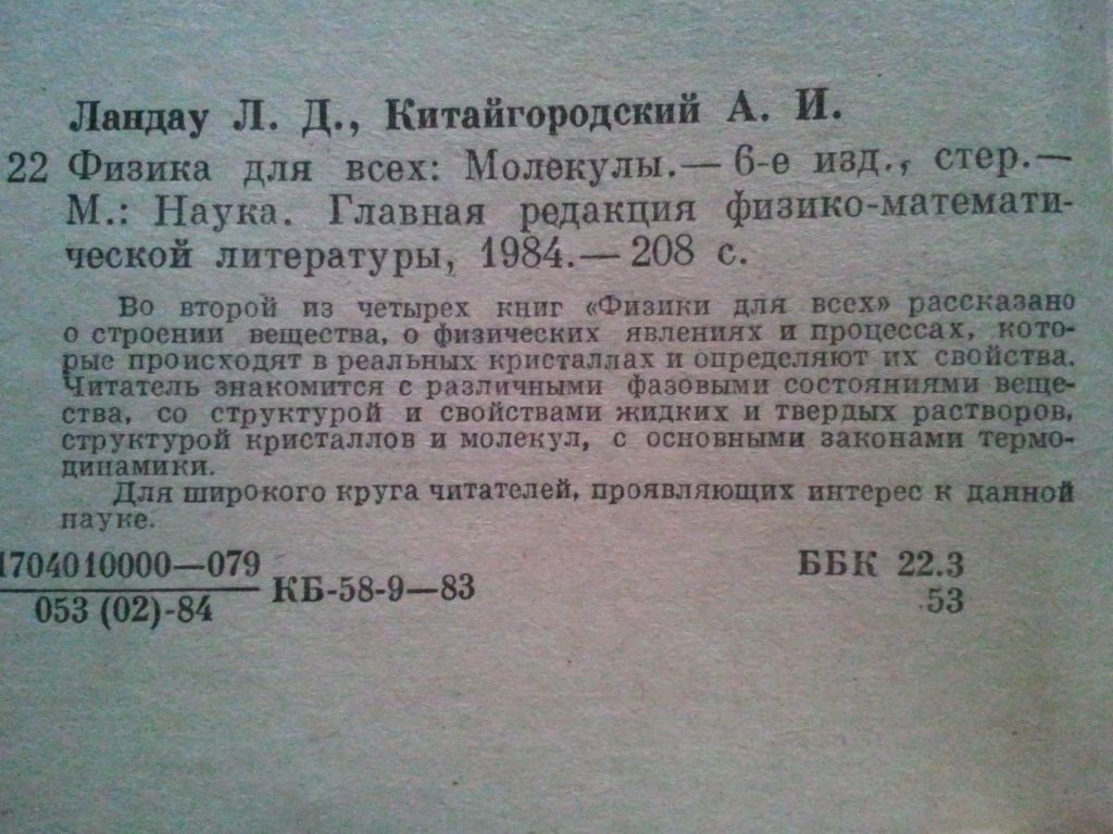 Молекулы. Кн 2-я. Серия: Физика для всех. - фото фото фото 2