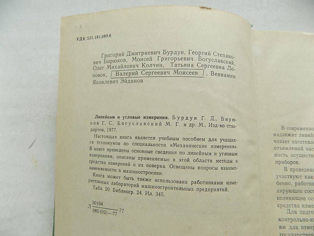 Книга Линейные и угловые измерения под ред. Г.Бурдуна - фото фото фото 3