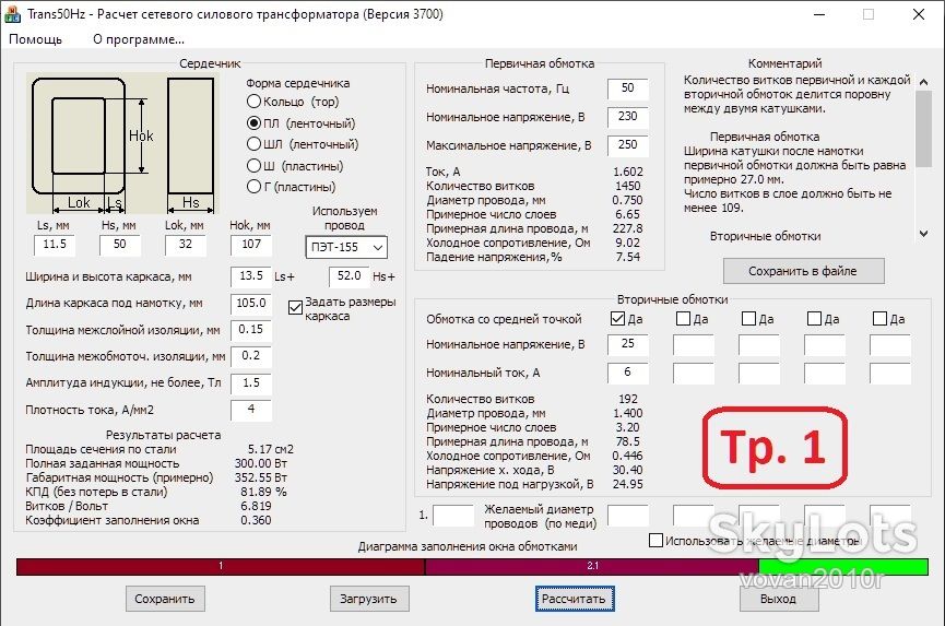 Трансформатор для усилителя мощности      (УНЧ) 2х100 Вт - фото фото фото 5