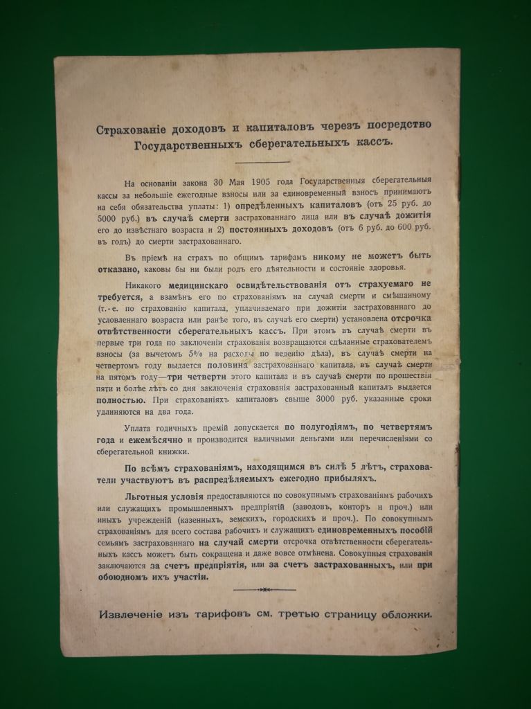 Сберкнижка 1915, 1916 - 1917 Харьков - фото фото фото 3