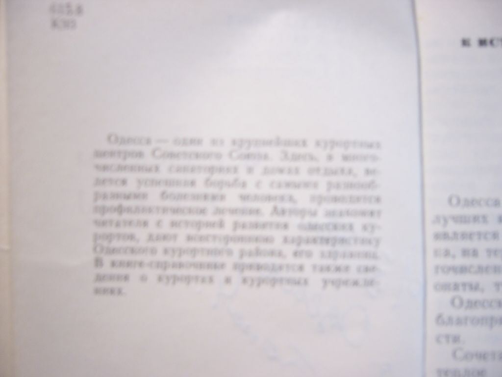Вайсфельд. Курорты Одессы. Маяк Одесса 1973 - фото фото фото 2