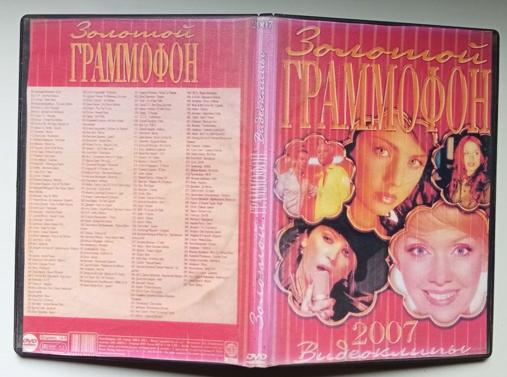 DVD Золотой граммофон 2007 - Видеоклипы  (2 диска) - фото фото фото 0