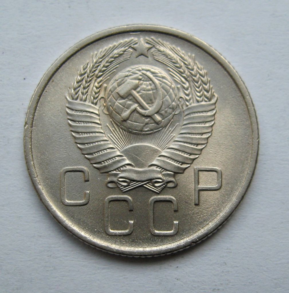 20 коп. = 1957 р. = СРСР  &amp; - фото фото фото 1