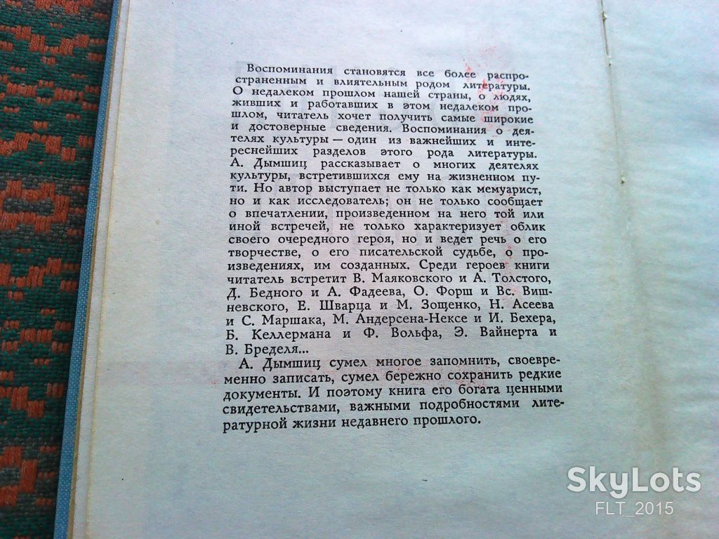 А.Дымшиц  Звенья памяти  1968 г. - фото фото фото 3