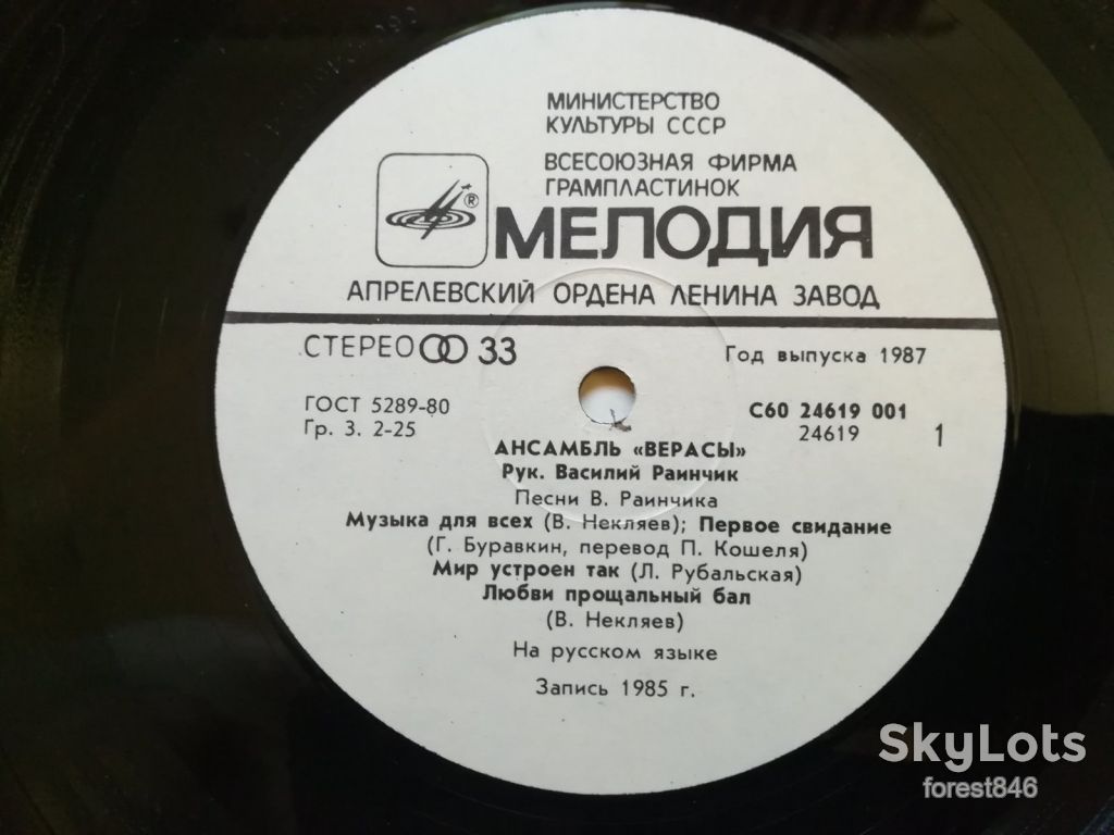 Верасы-Музыка для всех 1  (лам. конв.)  (1)-NM, Мелодія - фото фото фото 5