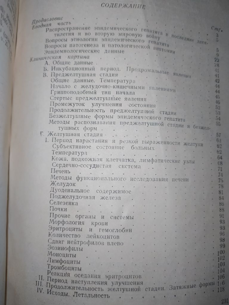 книга: ЭПИДЕМИЧЕСКИЙ ГЕПАТИТ. БОЛЕЗНЬ БОТКИНА. КЛИНИКА И ТЕРАПИЯ 1948г. - фото фото фото 2
