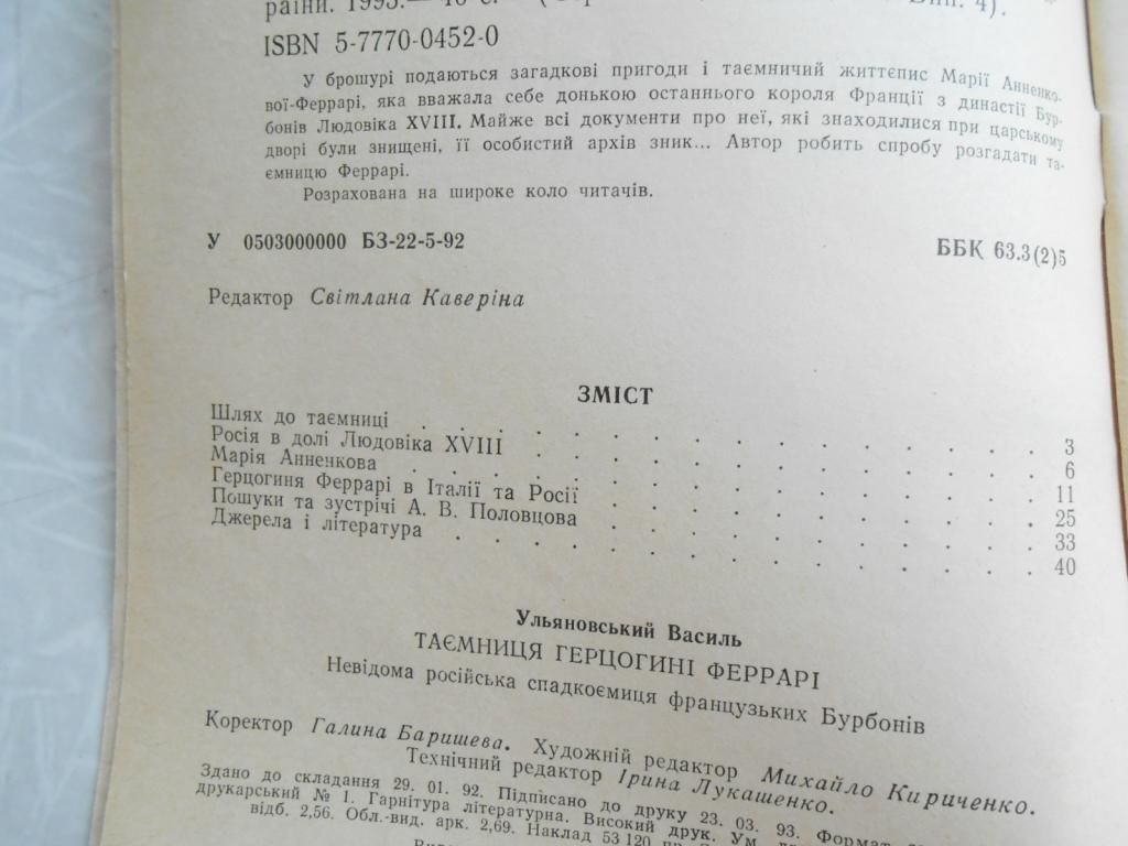 Василь Ульяновський. Таємниця герцогині Феррарі - фото фото фото 1