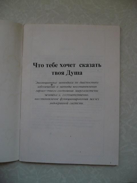 Что тебе хочет сказать твоя душа. - фото фото фото 1