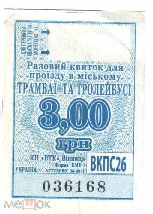 Талон на проезд. Украина. Винница. - фото фото фото 0