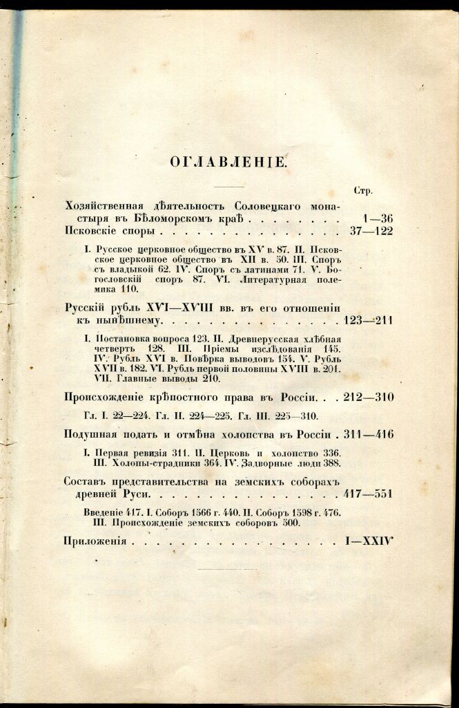 В. КЛЮЧЕВСКИЙ. ОПЫТЫ И ИССЛЕДОВАНИЯ. М. 1912 г. - фото фото фото 2