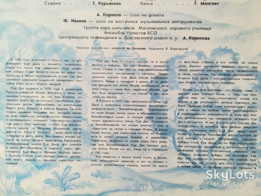 Сказание Сур Даса-2 LPs-VG, Мелодия - фото фото фото 3