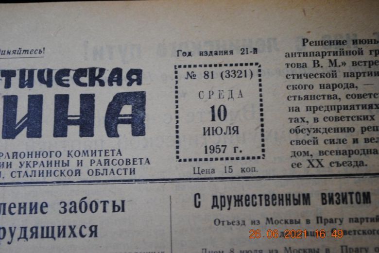 ГАЗЕТА СОЦИАЛИСТИЧЕСКАЯ РОДИНА 10 ИЮЛЯ 1957 Г. - фото фото фото 1