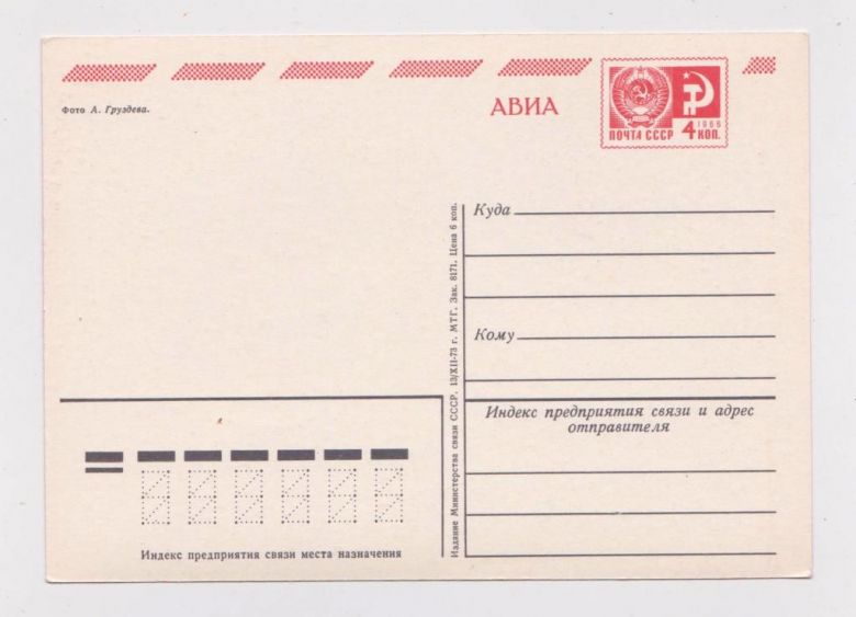 ТЮЛЬПАНЫ - ЦВЕТЫ   ДМПК 1973 г.  ГРУЗДЕВ  чистая  - фото фото фото 1
