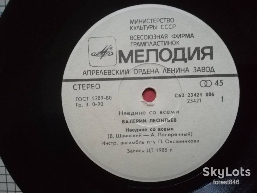 Валерий Леонтьев-Наедине со всеми  (1)-Ex.-7"-Мелодия - фото фото фото 4