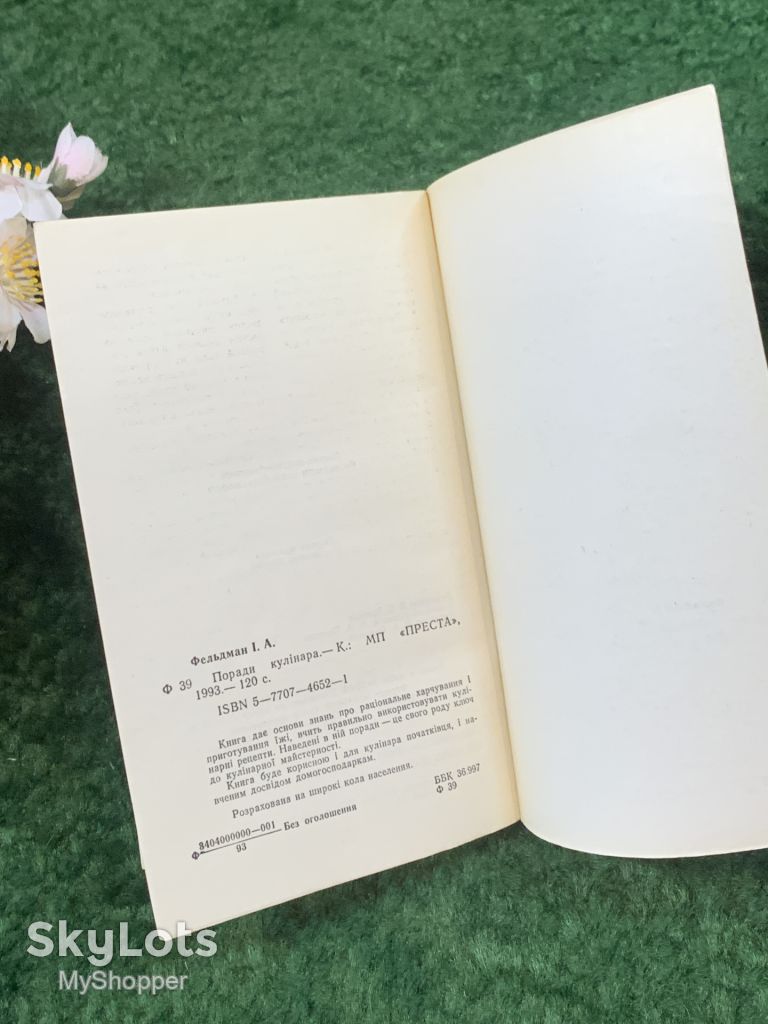 Книга практическое кулинарное руководство «Советы кулинара» И. А. Фельдман, Киев, 1993 г.  (Н8265) - фото фото фото 5