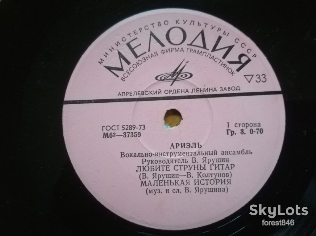 Ариэль-Любите струны гитар   (3)-VG+-7"-Мелодия - фото фото фото 2