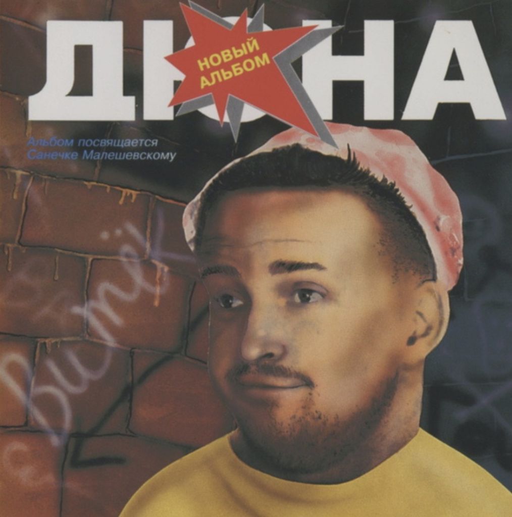 Дюна - Витек - 1993.  (LP). 12. Coloured Vinyl. Пластинка. Rare. - фото фото фото 0