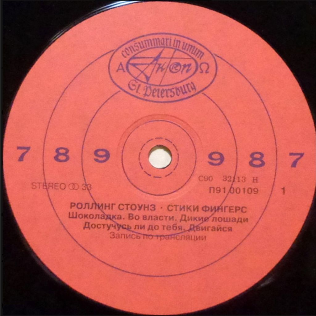 The Rolling Stones - Sticky Fingers - 1971.    (LP). 12. Vinyl. Пластинка - фото фото фото 2