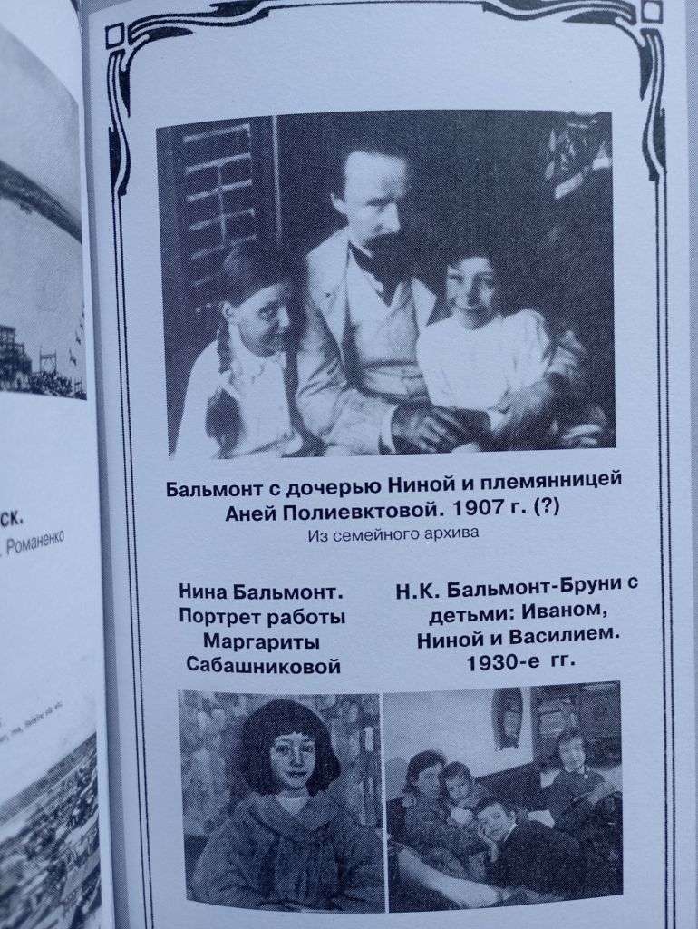 К. Бальмонт, Автобіографічна проза - фото фото фото 3
