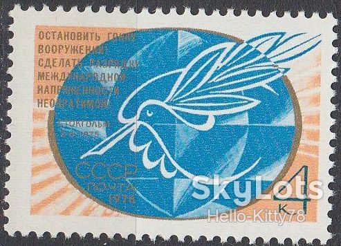 СССР 1976 пацифизм СК 4561 MNH - фото фото фото 0