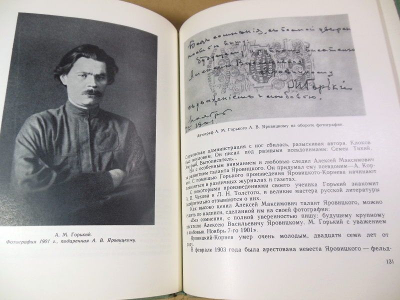 В. Блохина, Л. Либединская. Горький в родном городе - фото фото фото 2