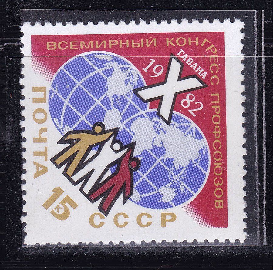 СССР  1982 г   MNH - конгресс - фото фото фото 0